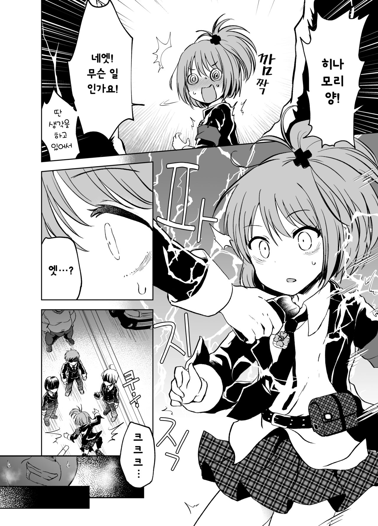 Kimi no Tame no Sotsugyoushiki | 너만을 위한 졸업식 page 6 full