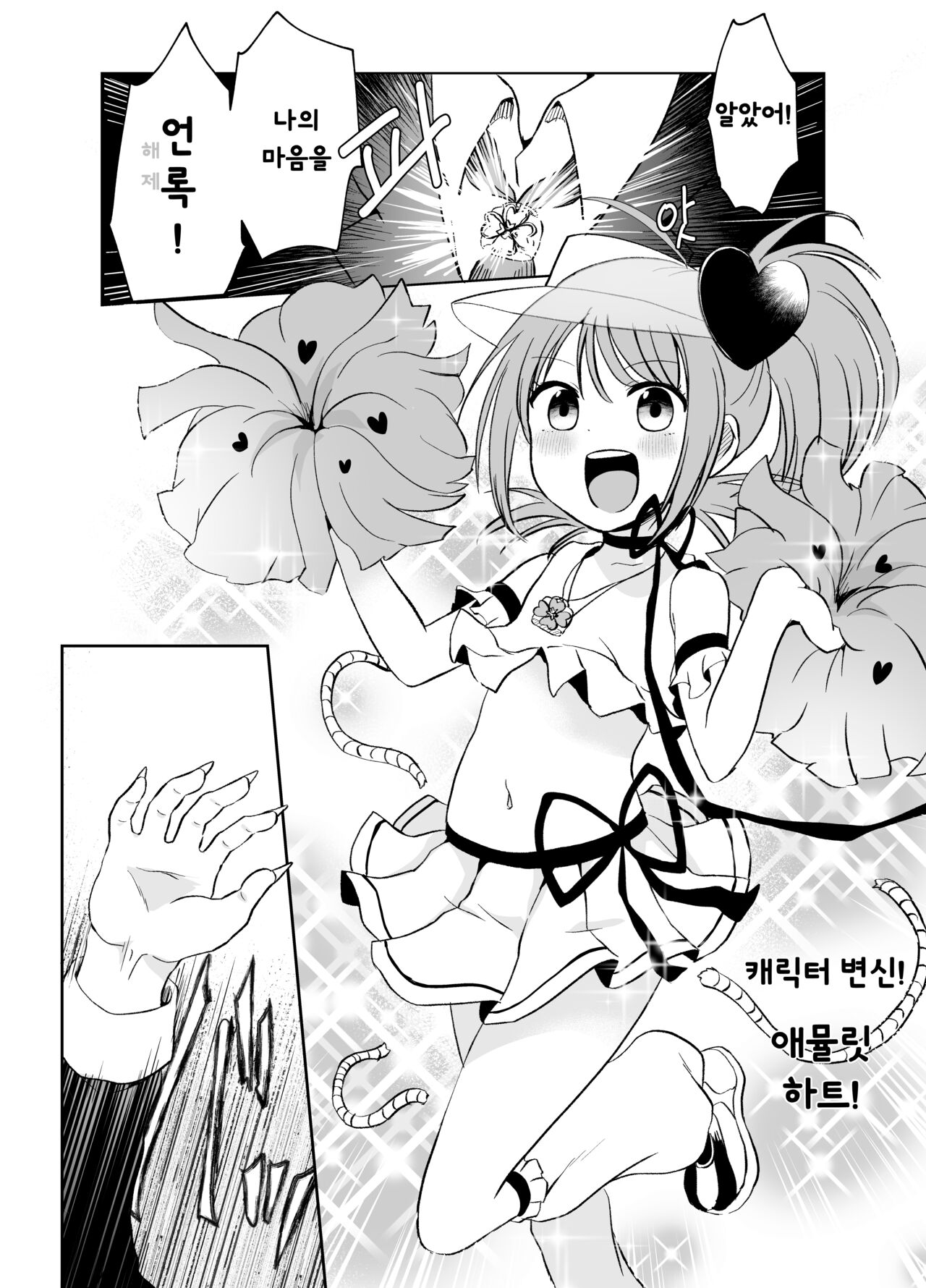 Kimi no Tame no Sotsugyoushiki | 너만을 위한 졸업식 page 8 full