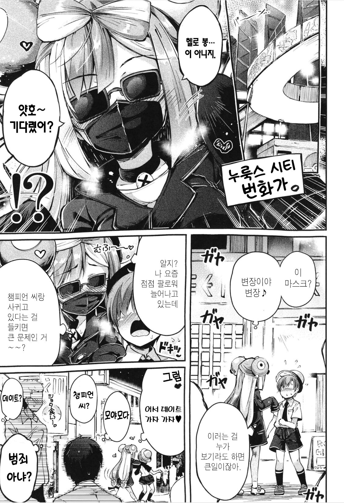Electric BANBAN | 에레키 방방 page 3 full