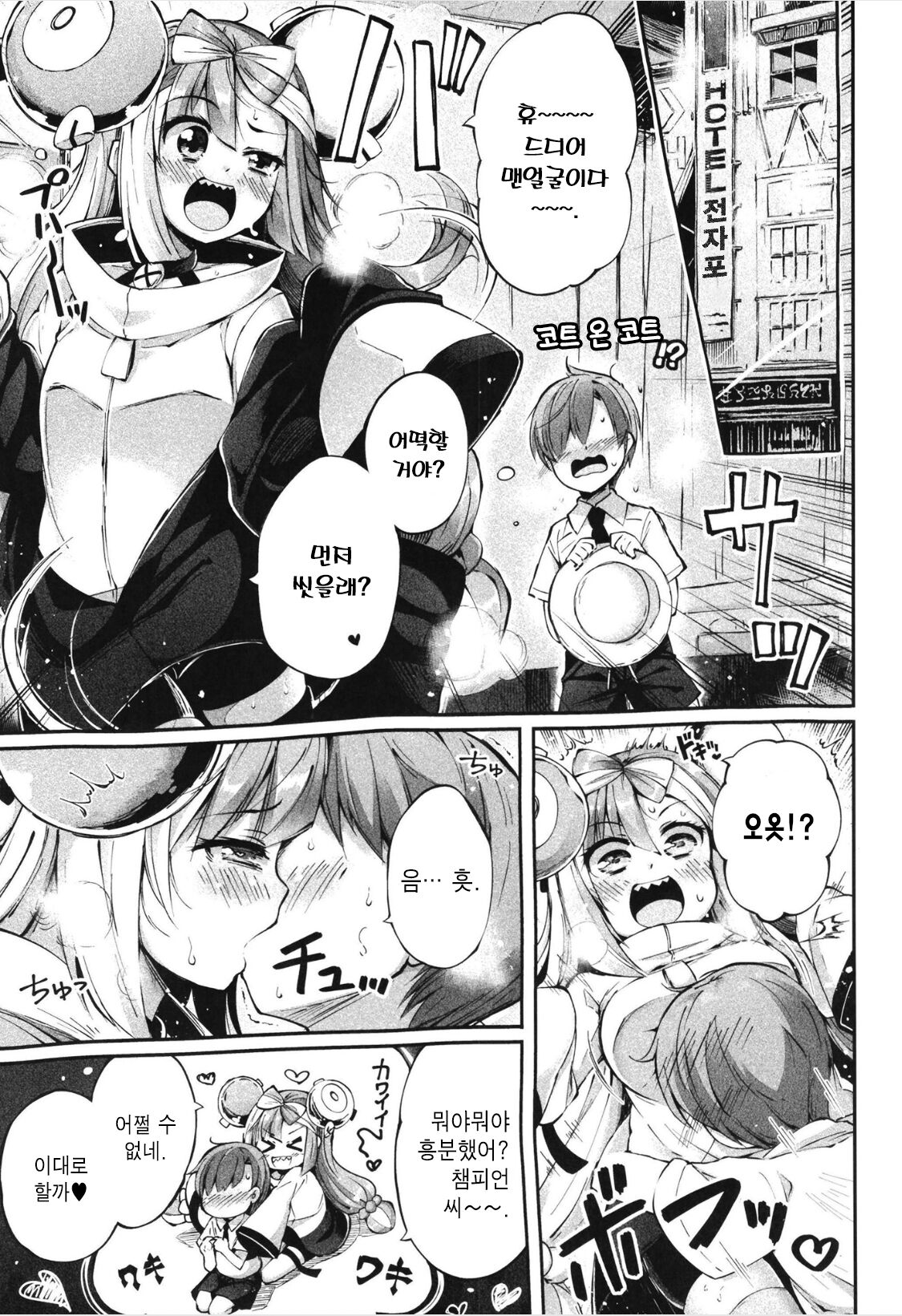 Electric BANBAN | 에레키 방방 page 5 full