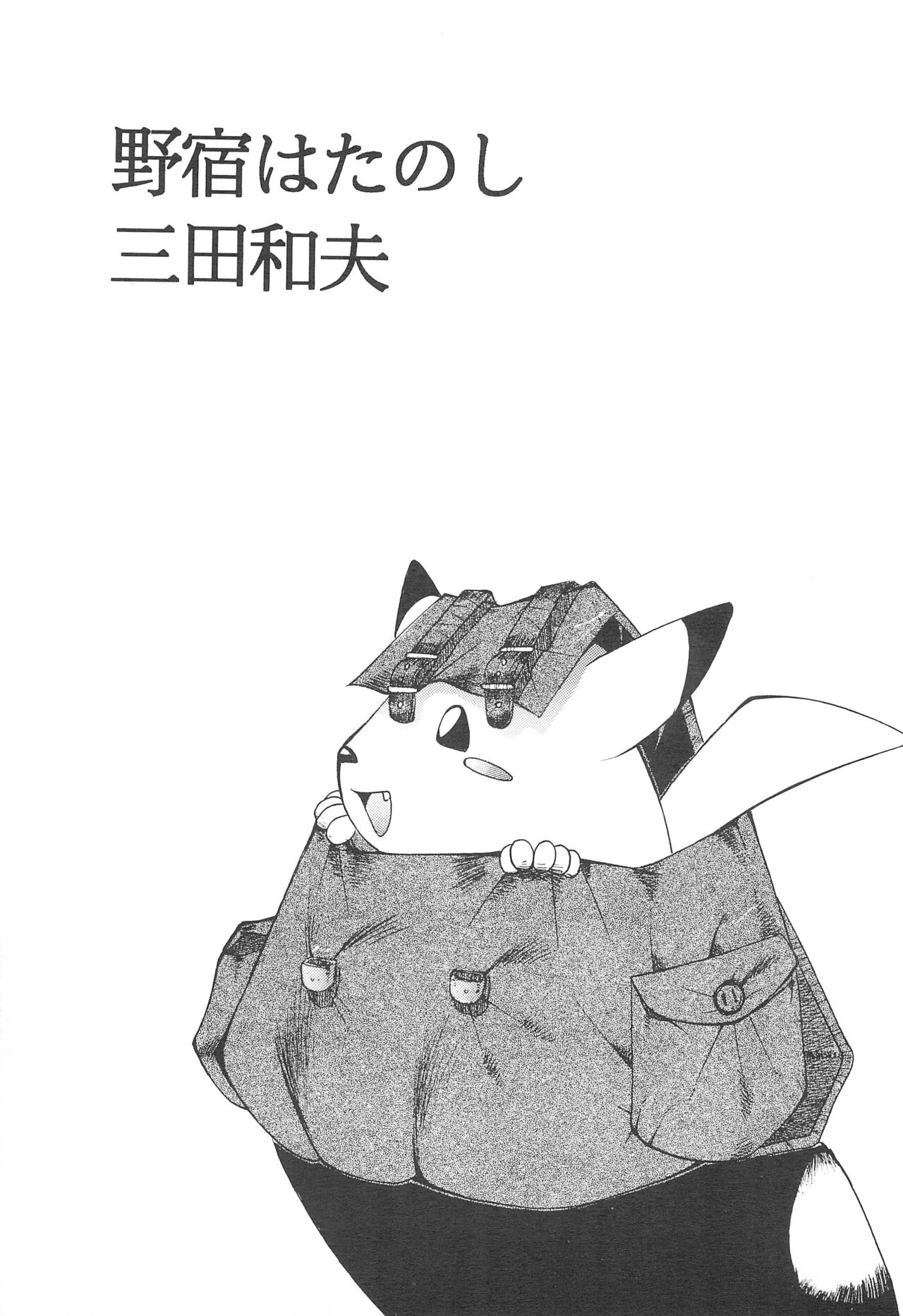 Kemonoke Tsuushin 4 page 5 full