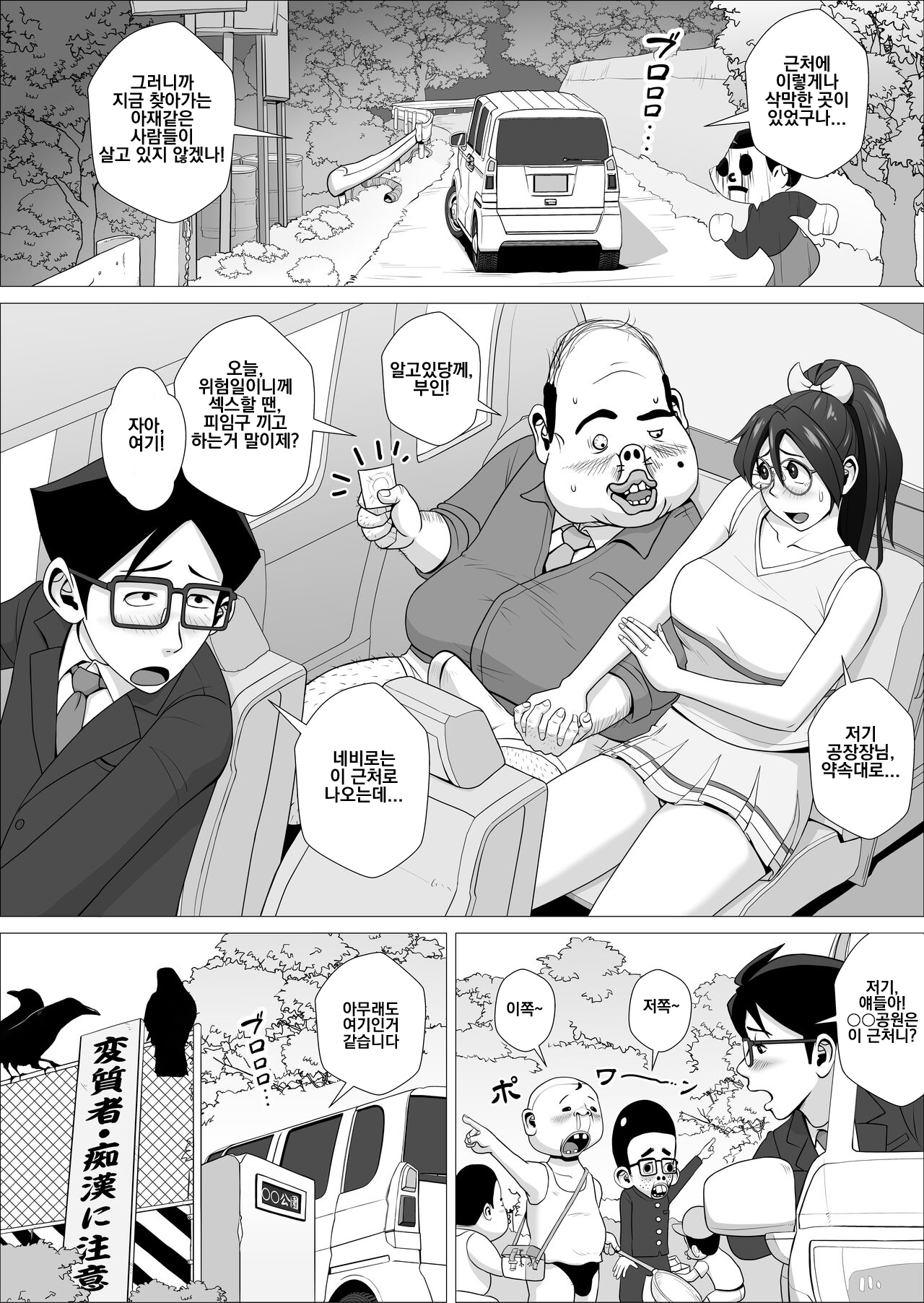 Ero Hitozuma no Abunai Netorare Settai Gesu Koujouchou Hen | 에로 유부녀의 위험한 네토라레 접대 ~쓰레기 공장장 편~ page 7 full