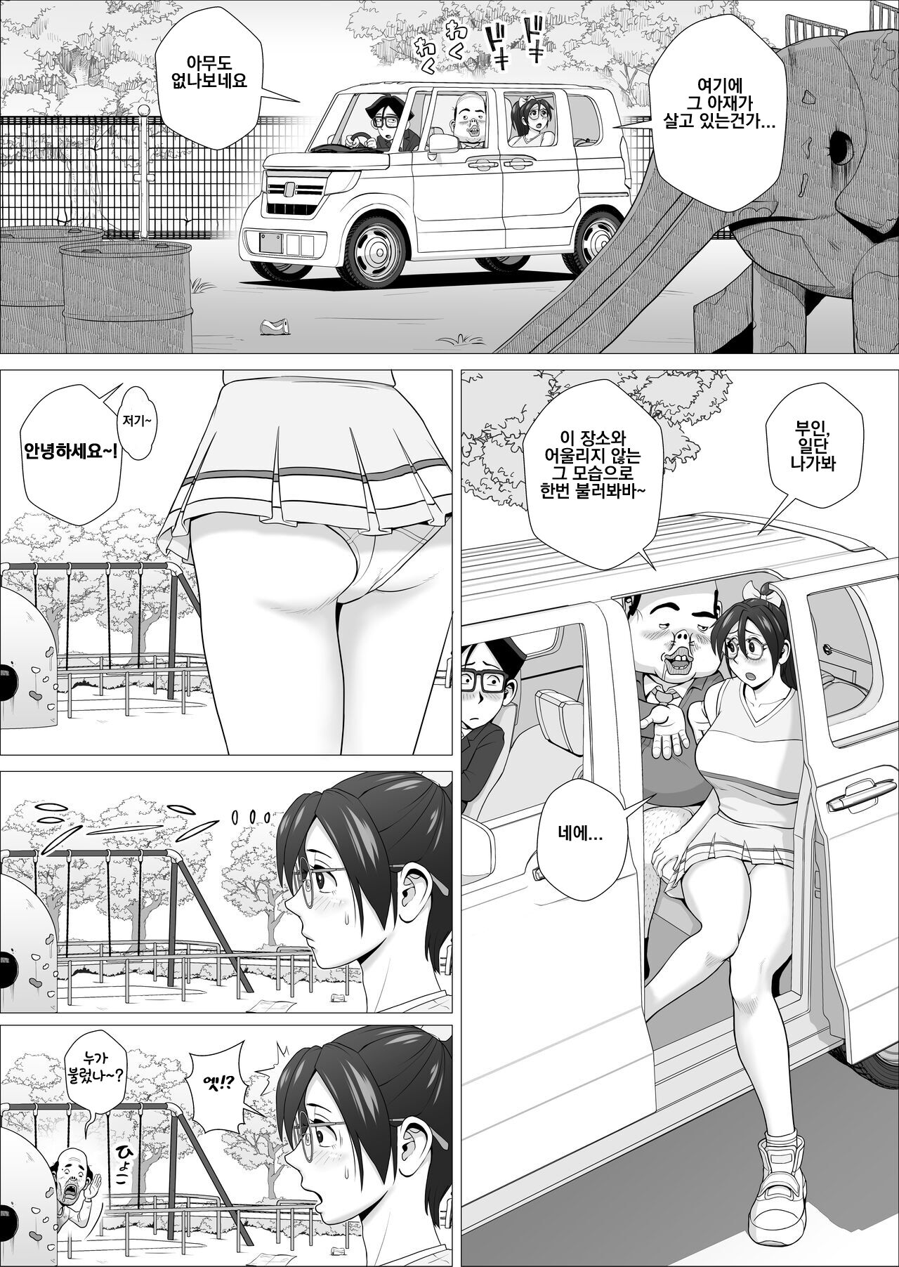 Ero Hitozuma no Abunai Netorare Settai Gesu Koujouchou Hen | 에로 유부녀의 위험한 네토라레 접대 ~쓰레기 공장장 편~ page 8 full