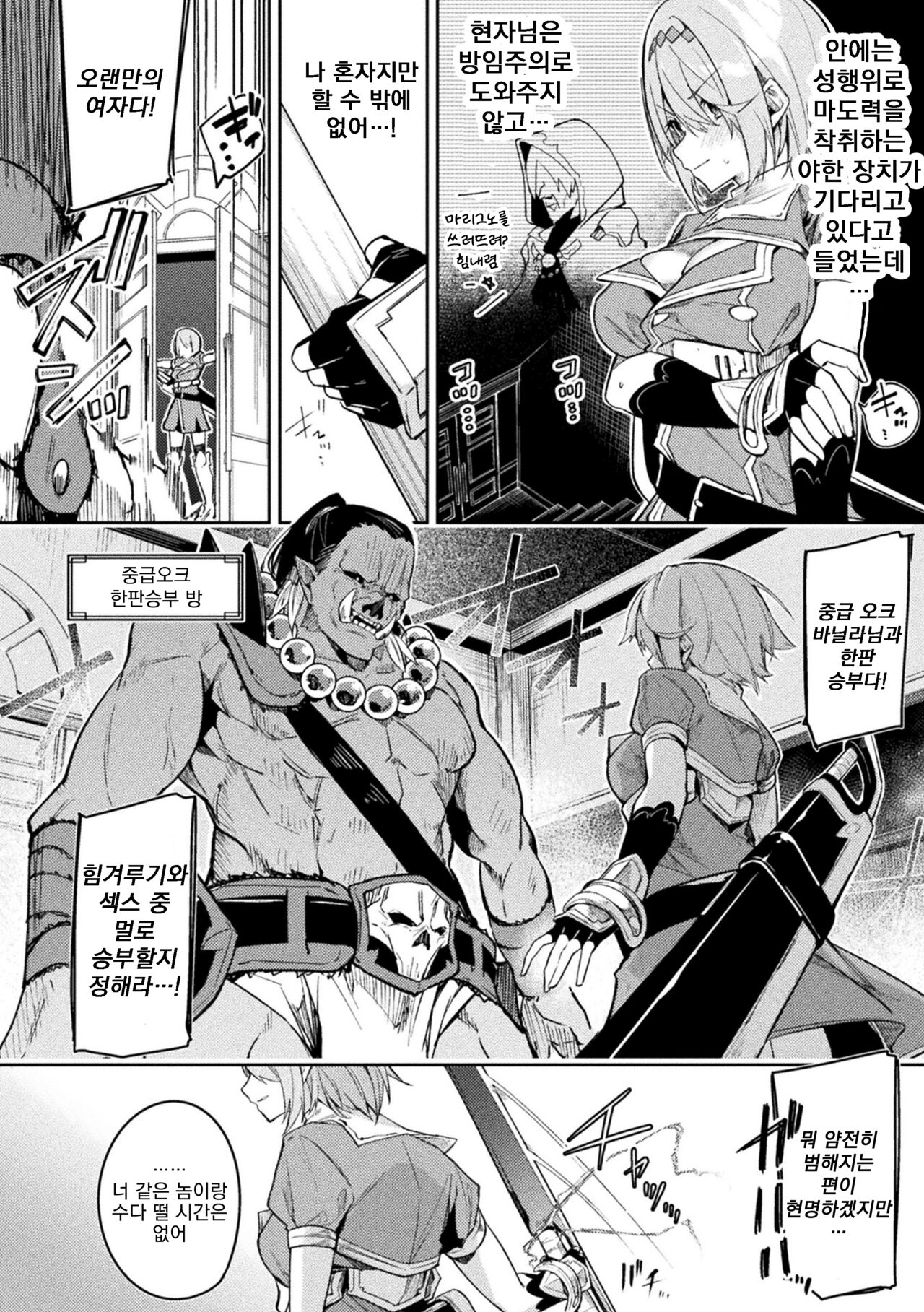 Kenka no Shuuketsu wa Ero Trap de Ch. 2 | 싸움의 종결은 에로트랩으로 02 page 6 full
