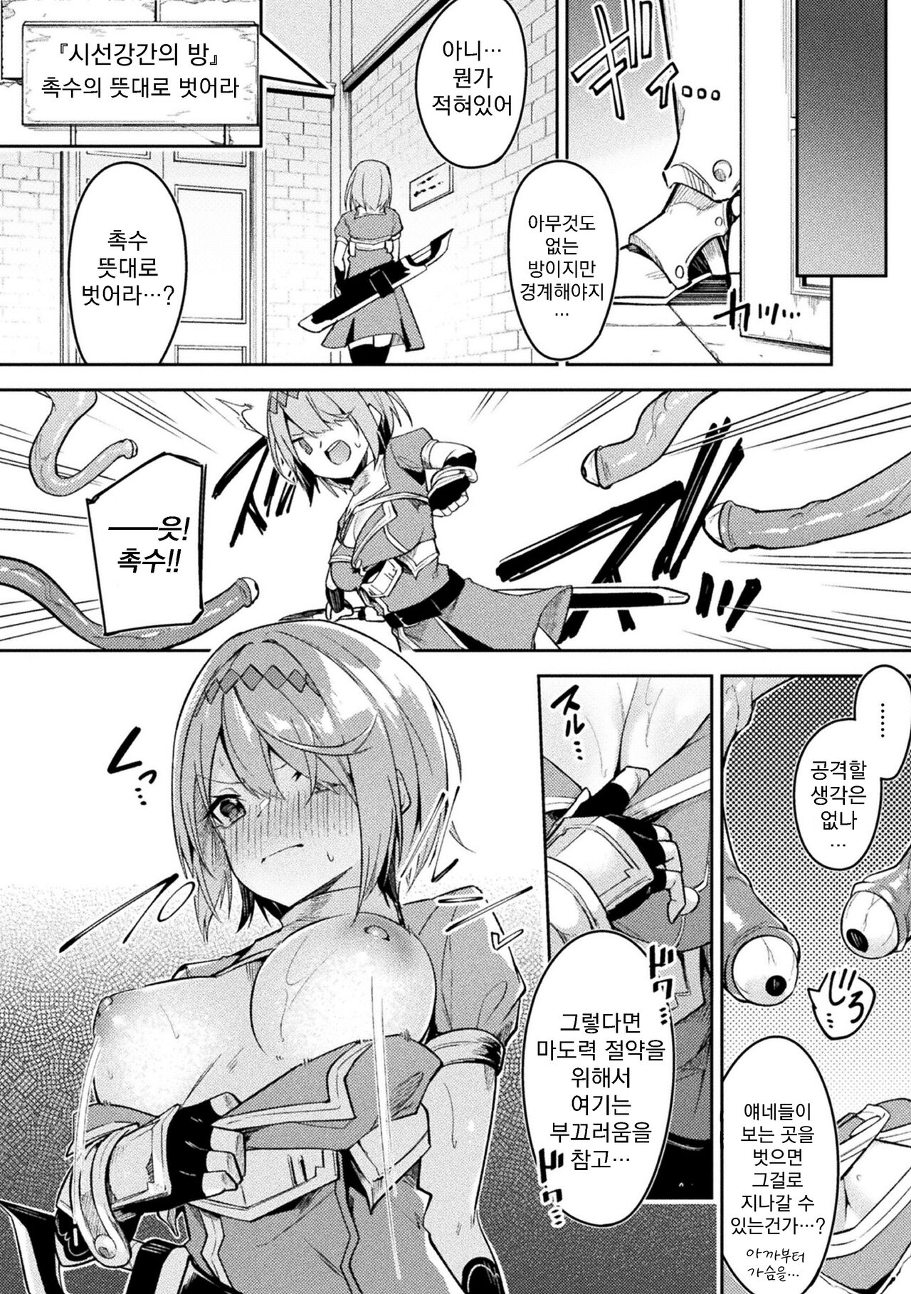 Kenka no Shuuketsu wa Ero Trap de Ch. 2 | 싸움의 종결은 에로트랩으로 02 page 8 full