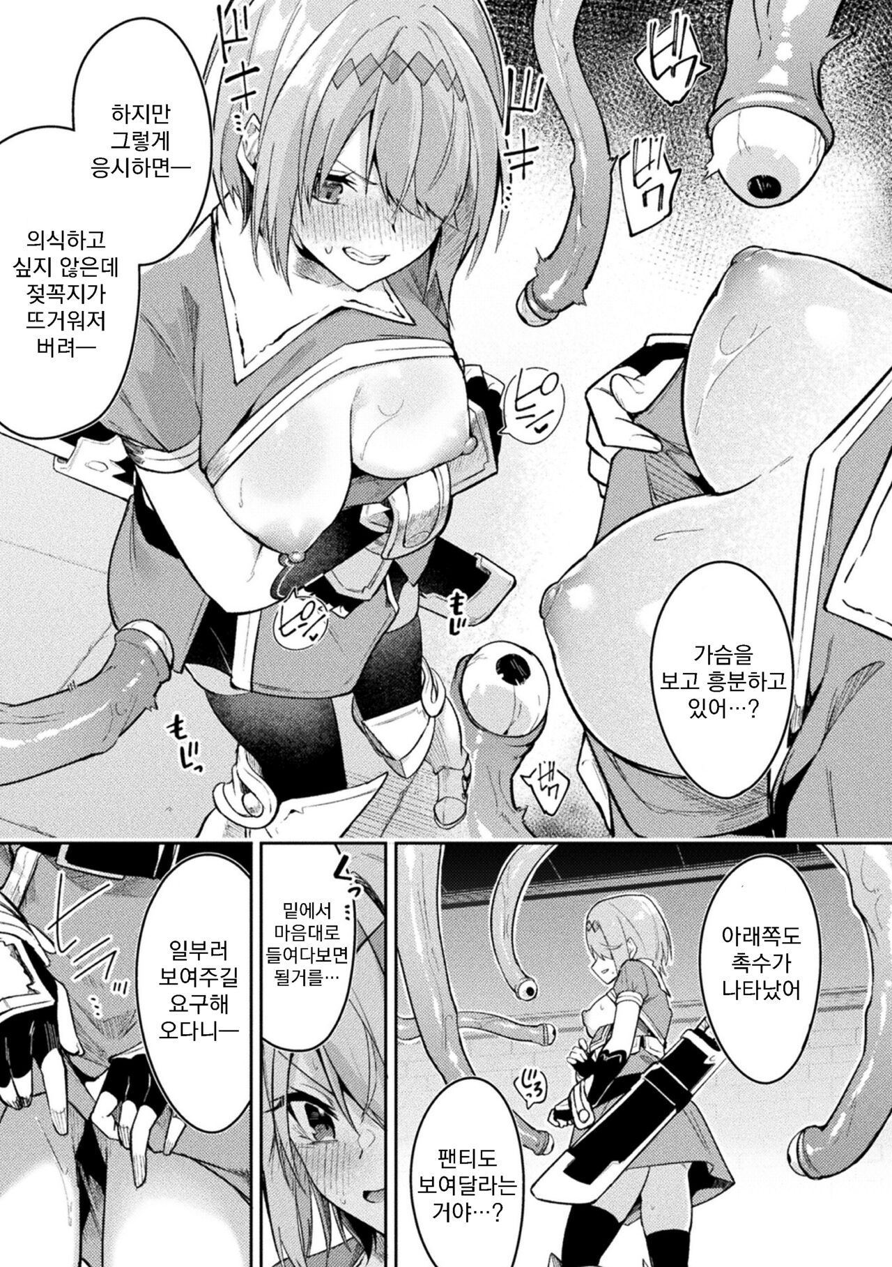 Kenka no Shuuketsu wa Ero Trap de Ch. 2 | 싸움의 종결은 에로트랩으로 02 page 9 full