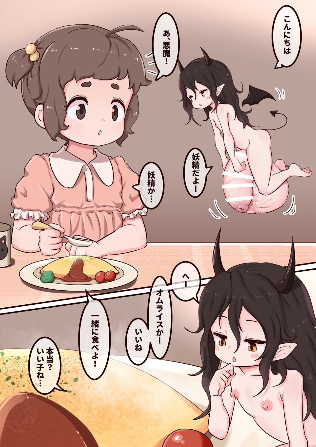 Omuraisu to Yōsei-san page 1 full