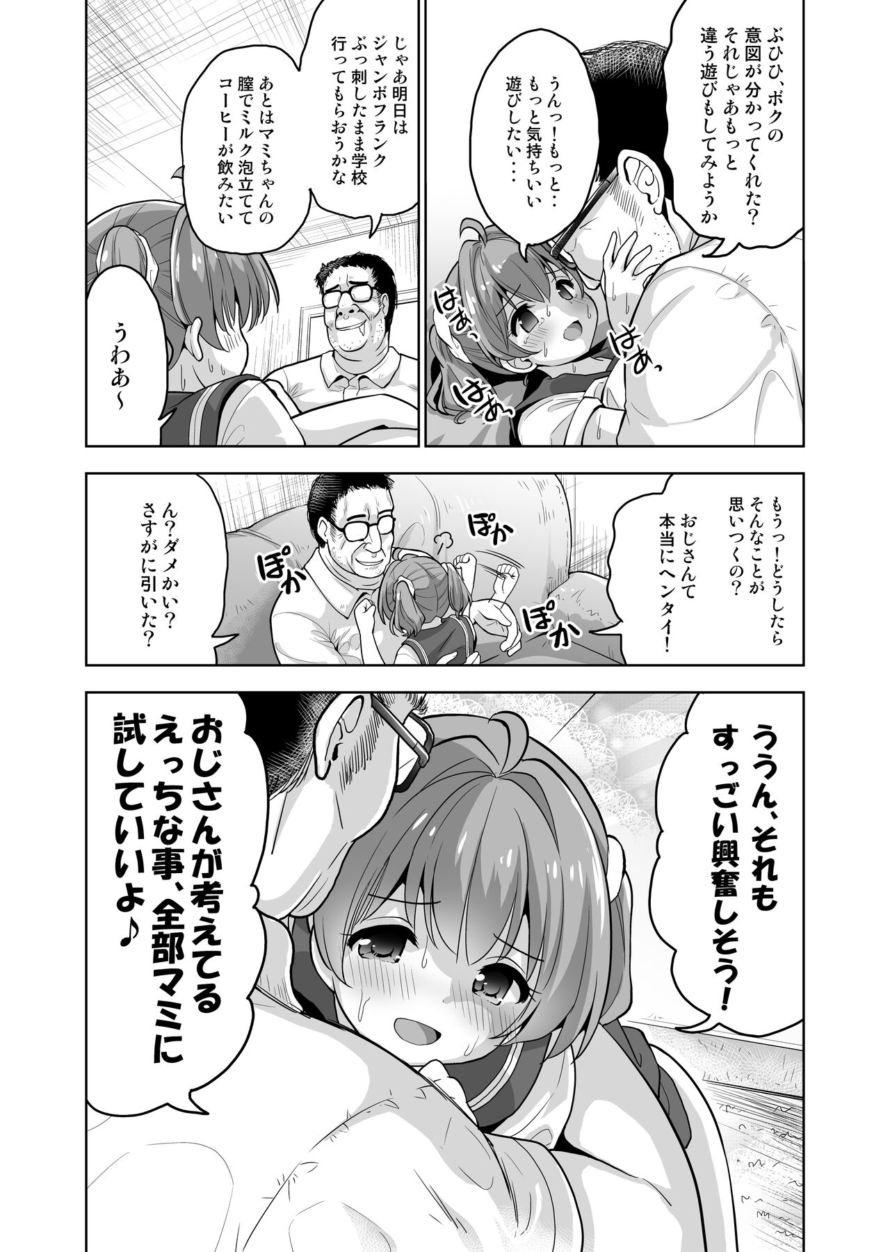 Sanran~Haramaseta Onnanoko no Chitsu de Madamada Asobu page 8 full