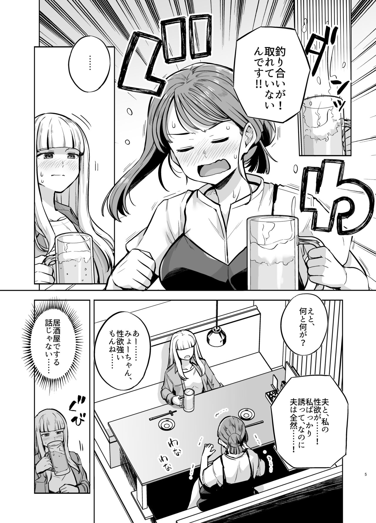 Myo-chan Sensei Kaku Pakoriki 2 page 6 full