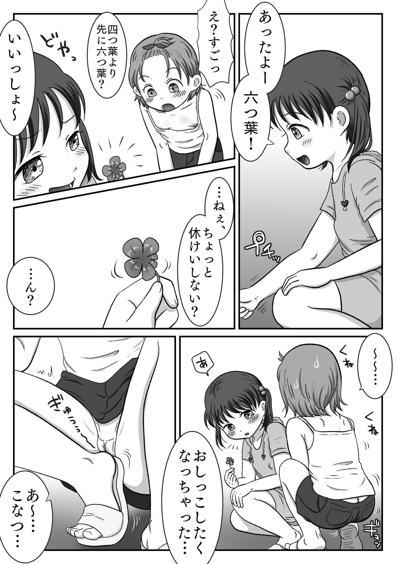 Tsureshon Zuki Shoujo ga Saishuuteki ni Rape Sareru Hanashi page 2 full