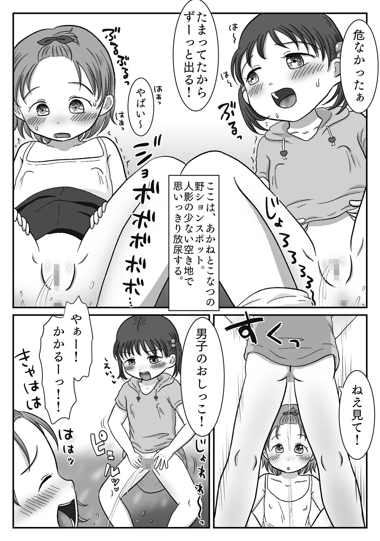 Tsureshon Zuki Shoujo ga Saishuuteki ni Rape Sareru Hanashi page 5 full