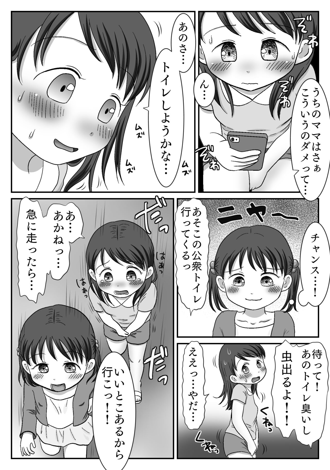 Tsureshon Zuki Shoujo ga Saishuuteki ni Rape Sareru Hanashi page 9 full