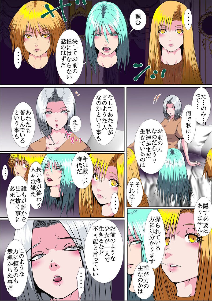 【首オナホ】ネックコレクターII【首姦】 page 10 full