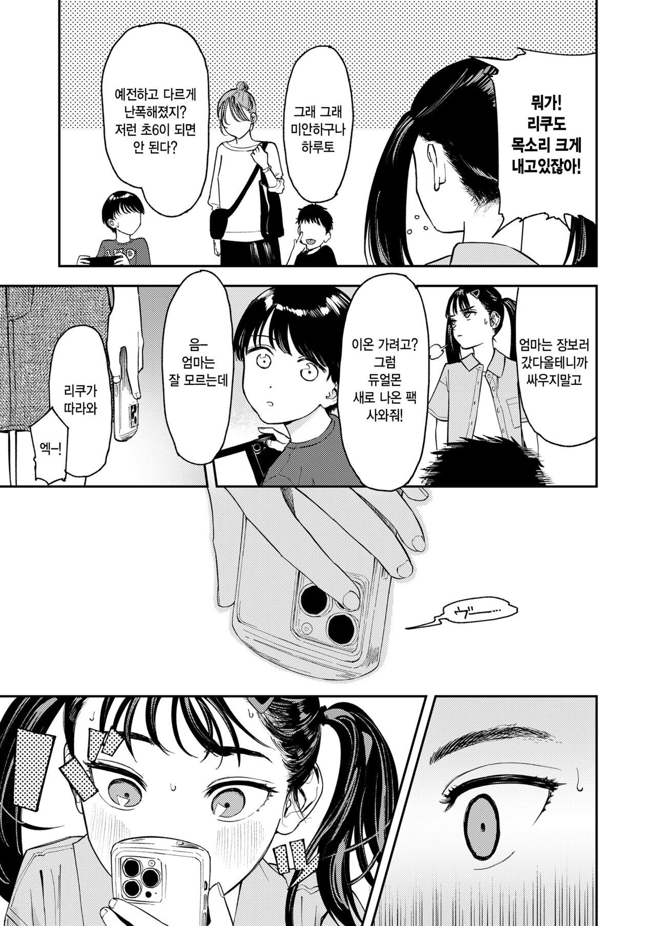 Bousou Twintail page 3 full