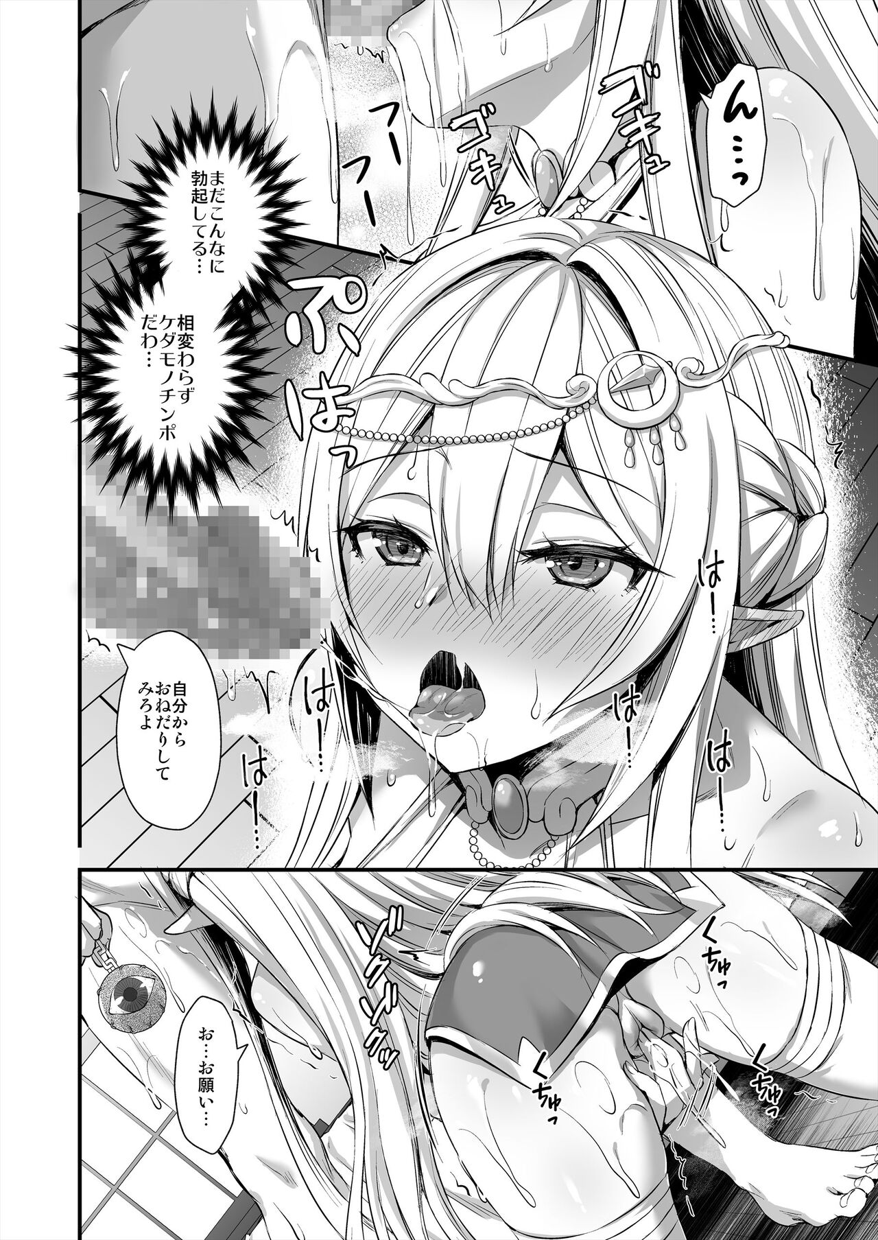 Isekai Elf Hatsujou no Magan 2 ~Makyou Hen~ page 5 full