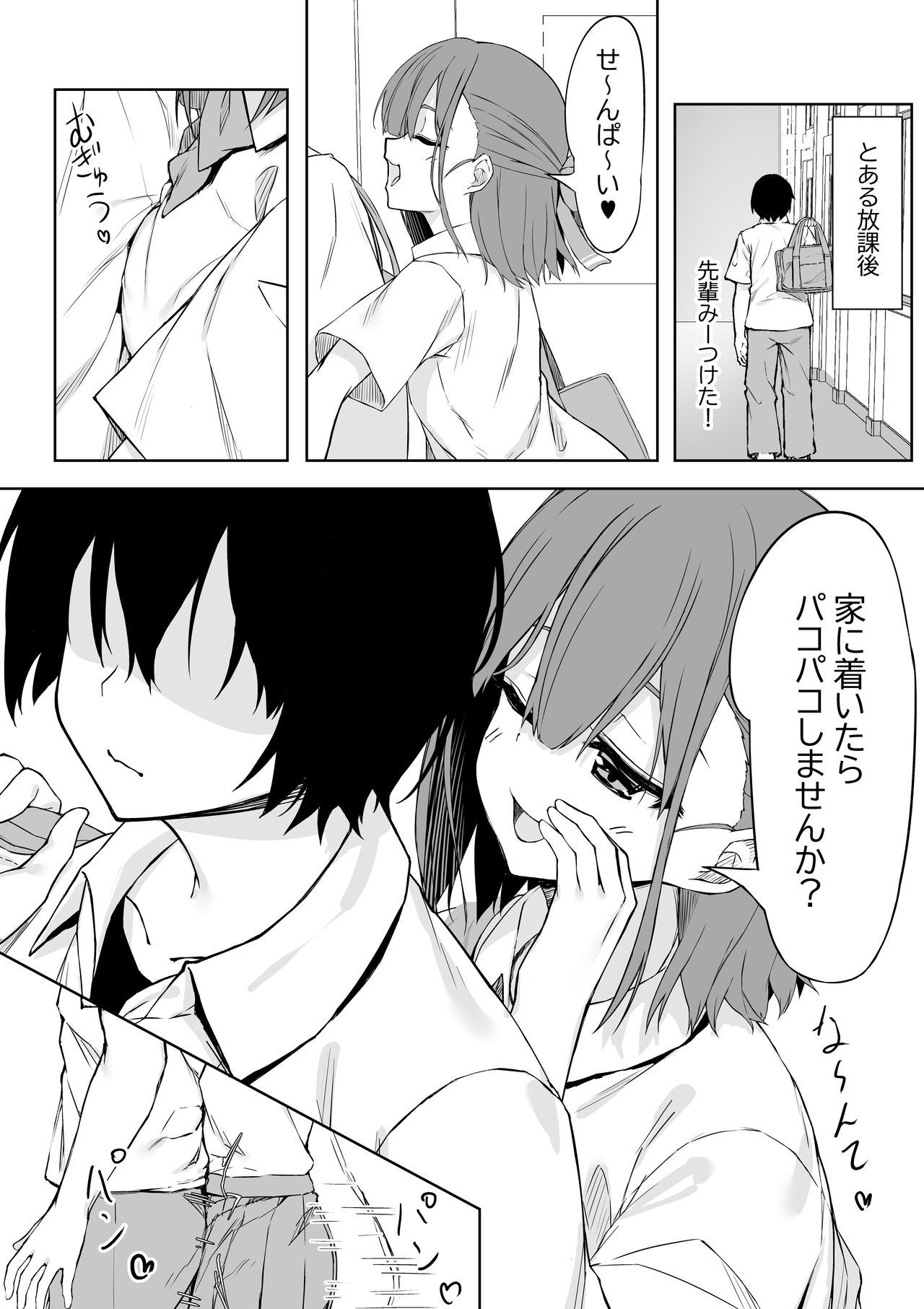 Kouhai-chan to Love Love Sex!! page 4 full