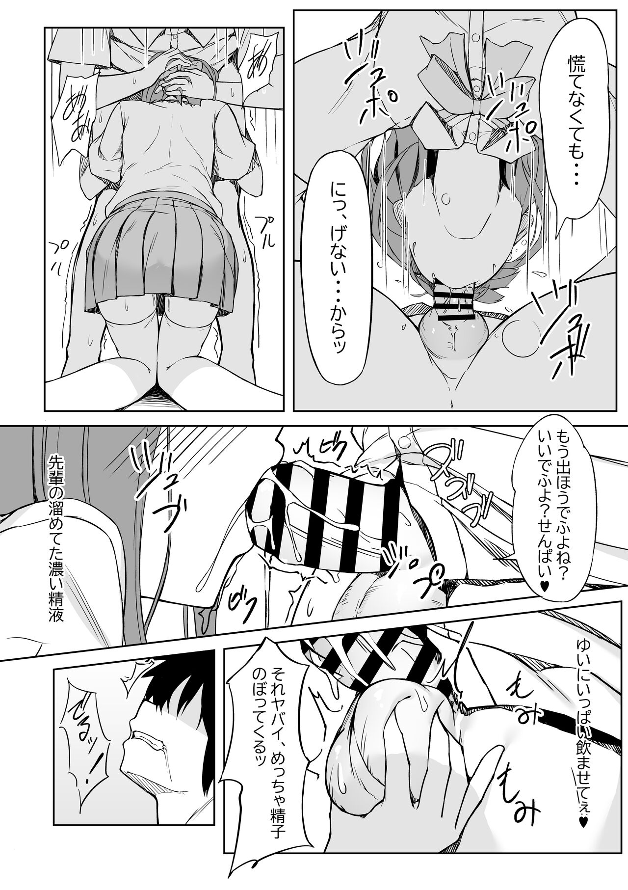 Kouhai-chan to Love Love Sex!! page 9 full