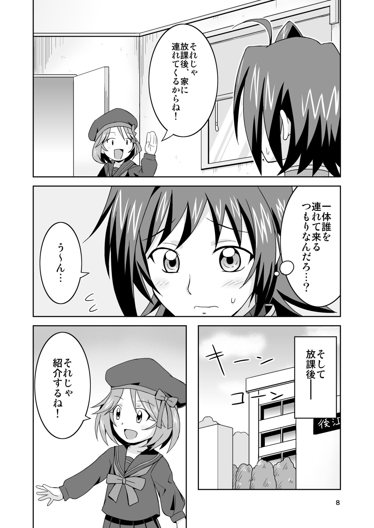 Aichi-kun no Jijou -InMyImage4- page 8 full
