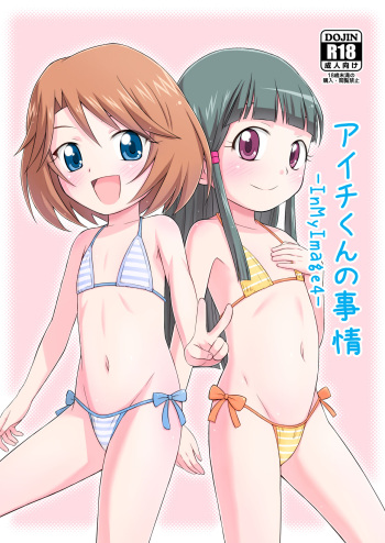 Aichi-kun no Jijou -InMyImage4- cover