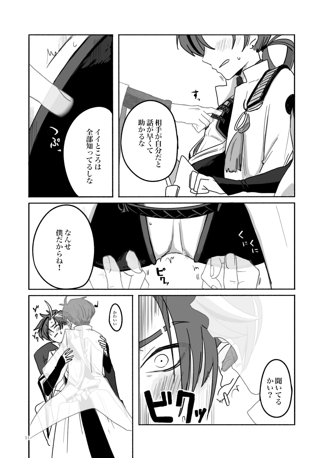 Konseki page 10 full