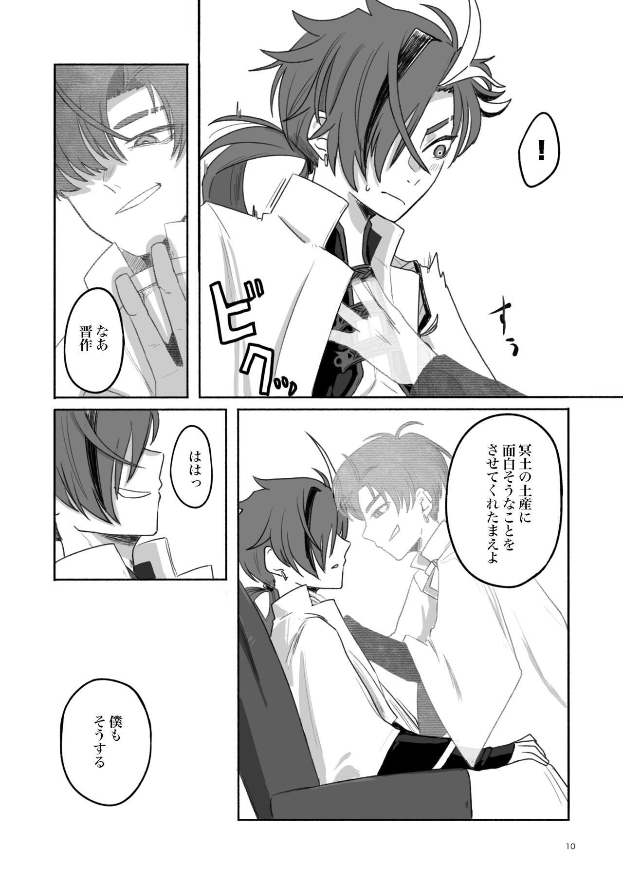 Konseki page 9 full