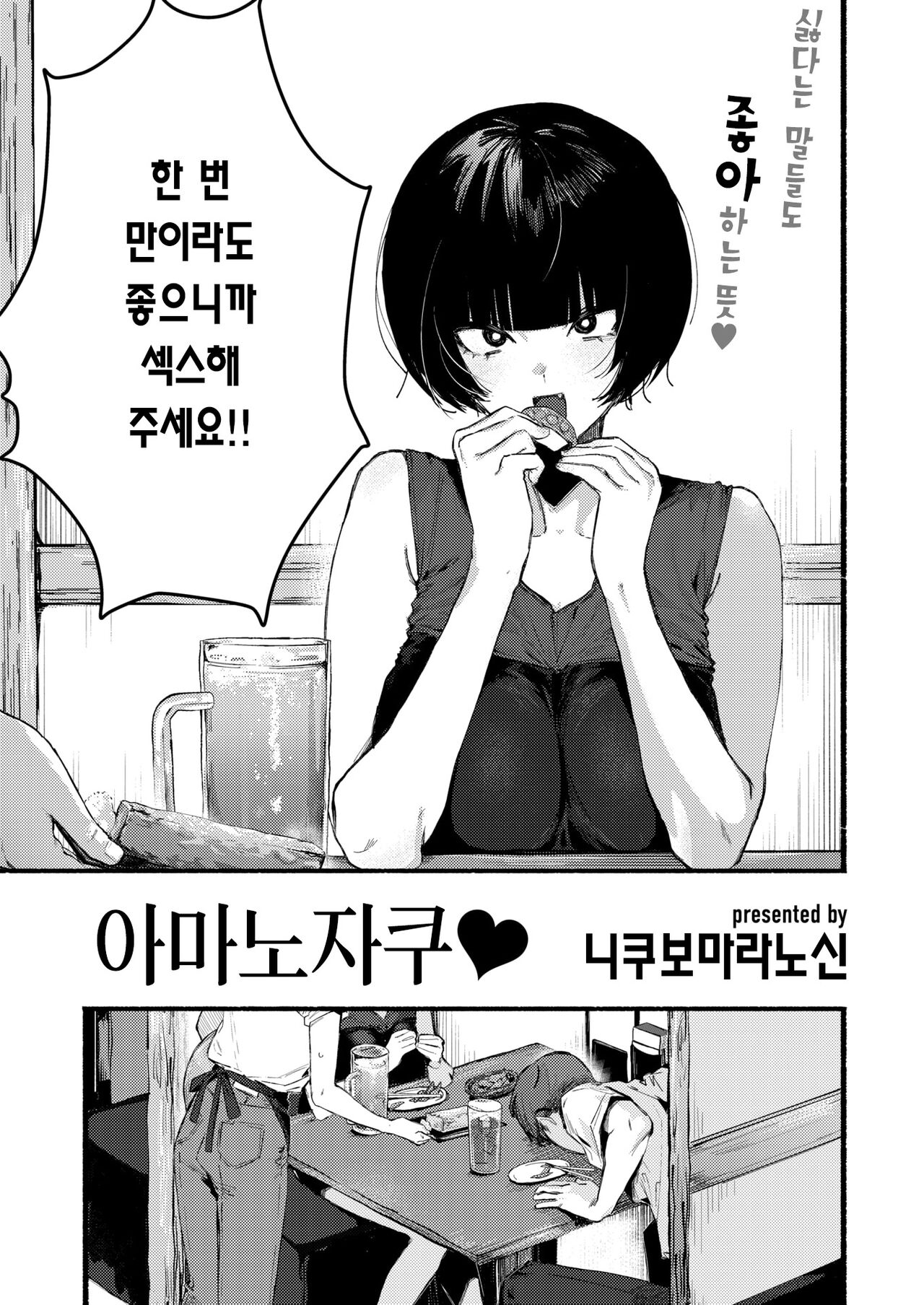 Ama no Jyaku | 아마노자쿠 page 3 full