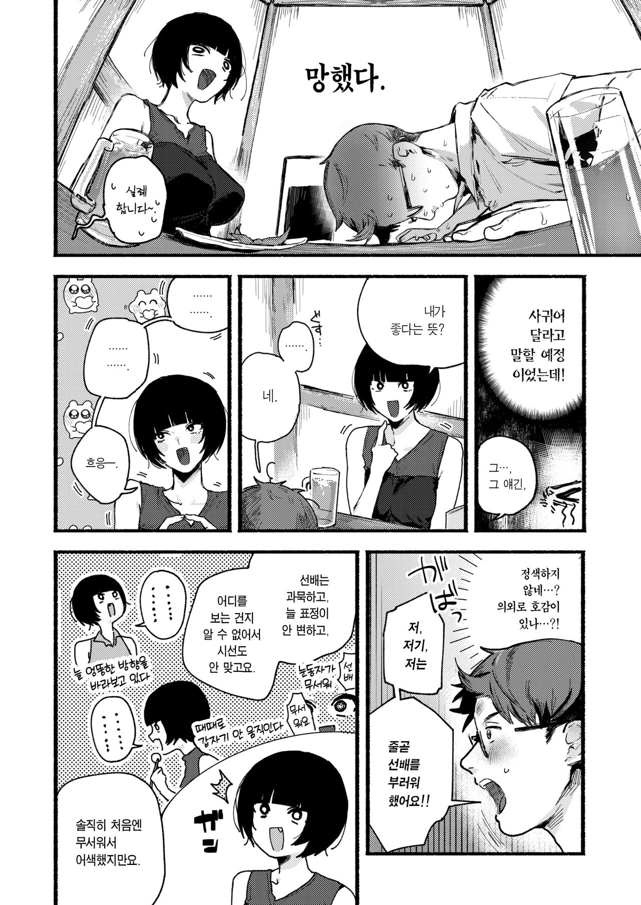 Ama no Jyaku | 아마노자쿠 page 4 full
