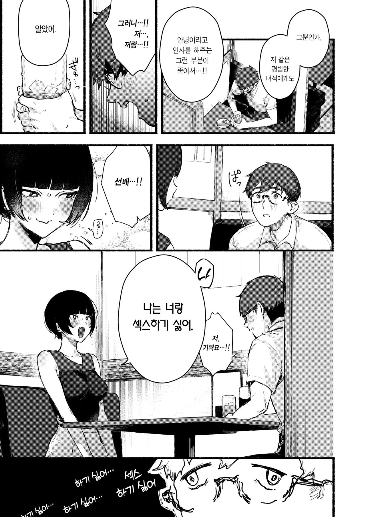 Ama no Jyaku | 아마노자쿠 page 5 full