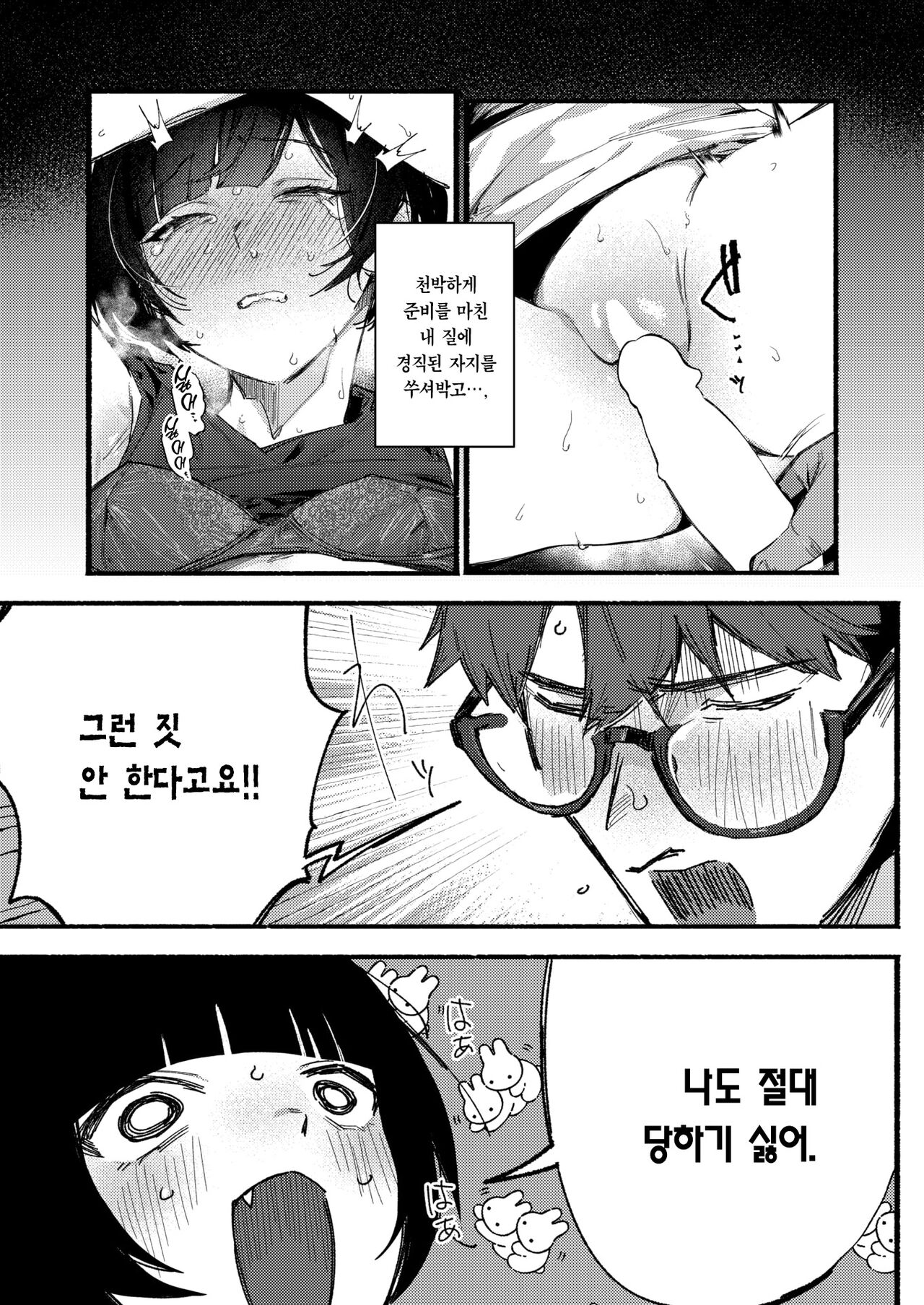Ama no Jyaku | 아마노자쿠 page 9 full