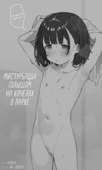 Roshutsu Buranko Dildo Onanie + Alpha | Мастурбация голышом на качелях в парке cover