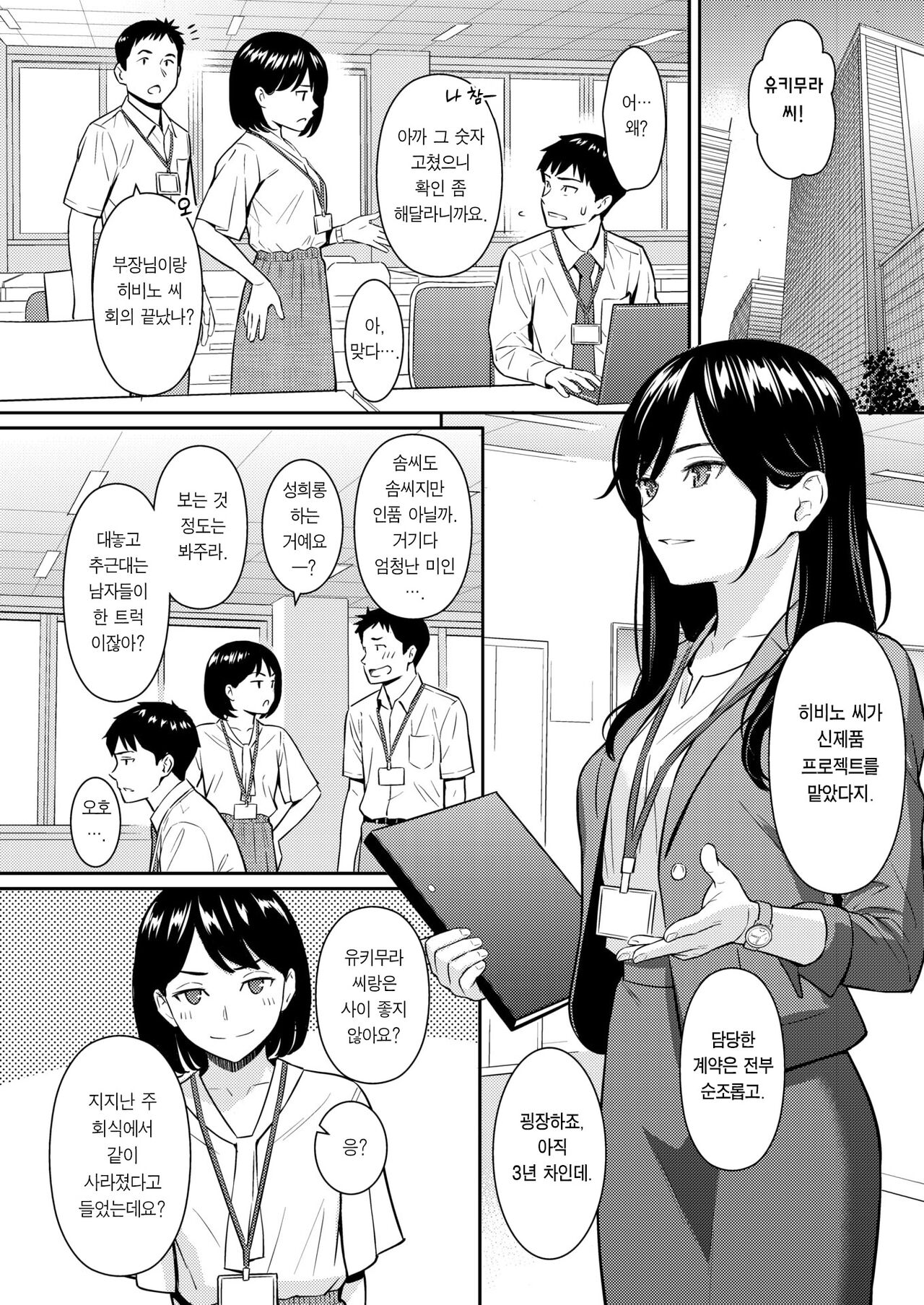 Junai Strategy | 순애 스트래티지 page 8 full