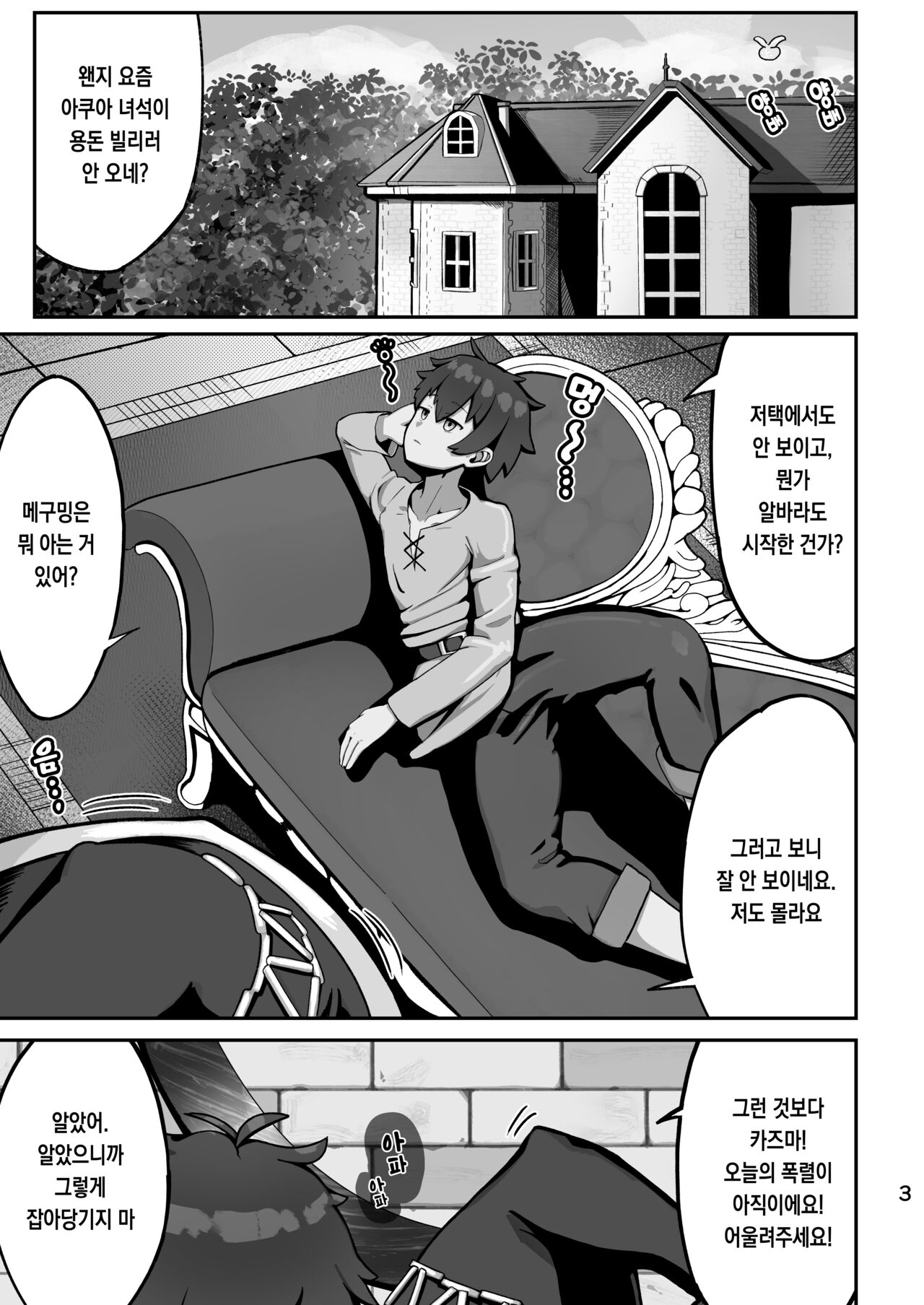 Aqua-sama’s P-activation story | 아쿠아님  이 P활 하는썰 page 3 full