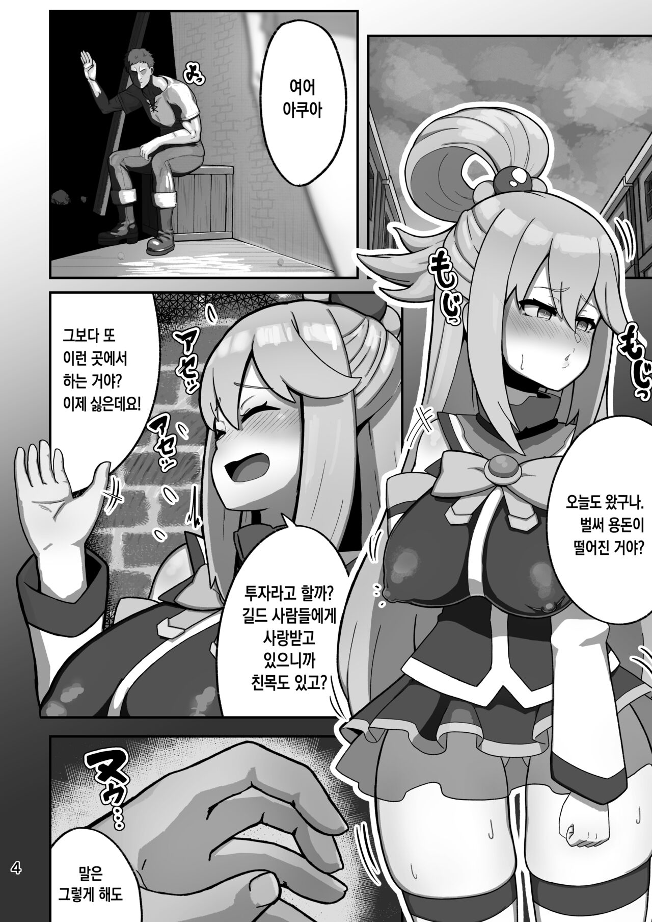 Aqua-sama’s P-activation story | 아쿠아님  이 P활 하는썰 page 4 full