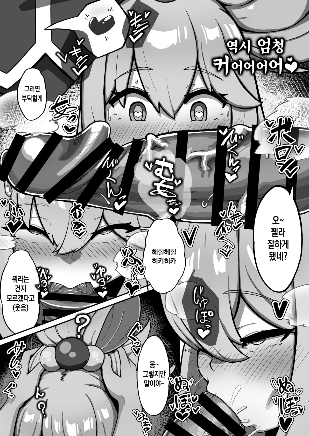 Aqua-sama’s P-activation story | 아쿠아님  이 P활 하는썰 page 7 full