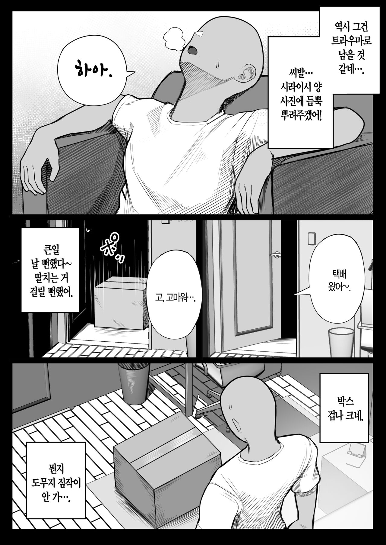 Ningen Copy Ki Kubrick | 인간 복사기 큐브릭 page 5 full