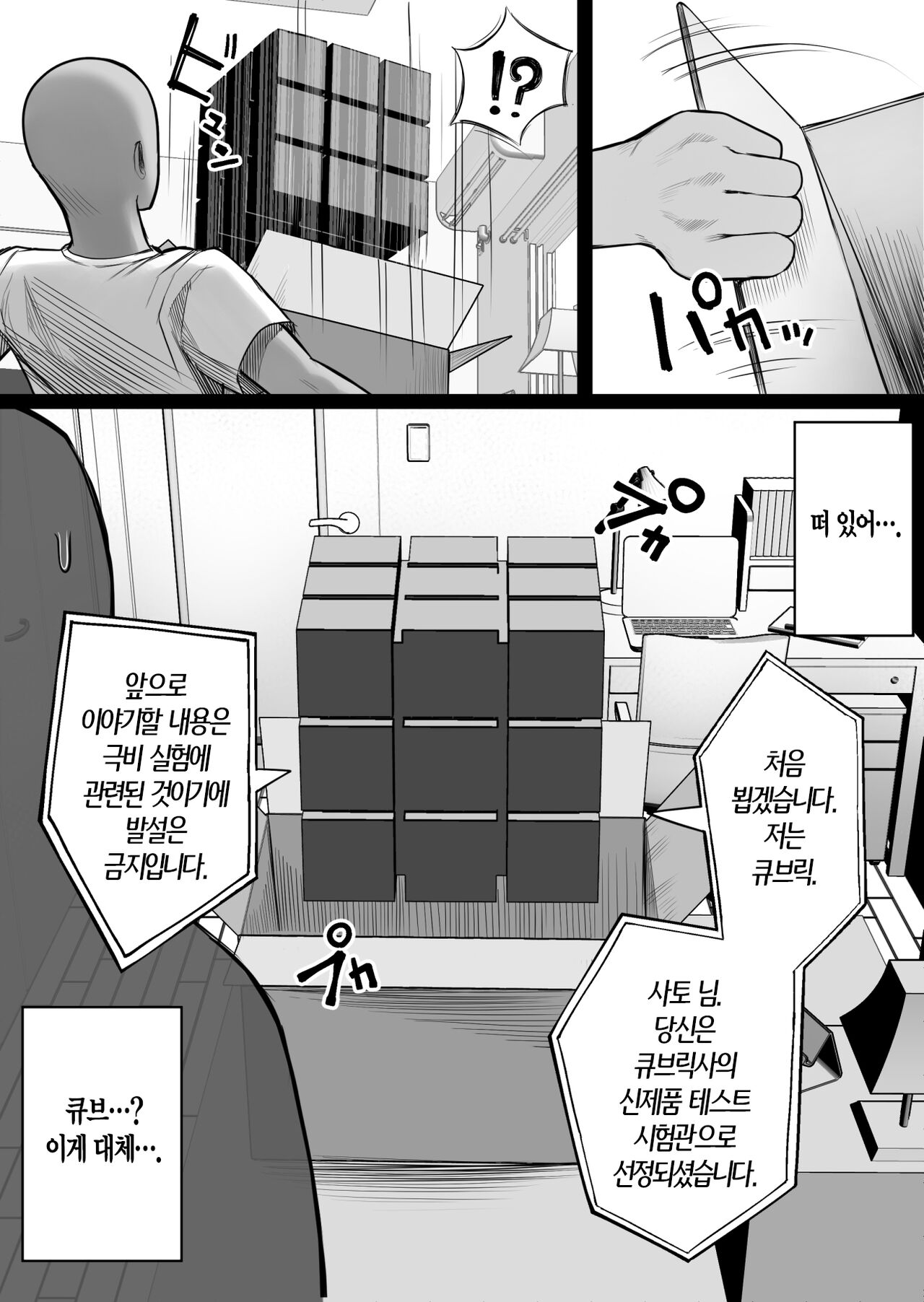 Ningen Copy Ki Kubrick | 인간 복사기 큐브릭 page 6 full