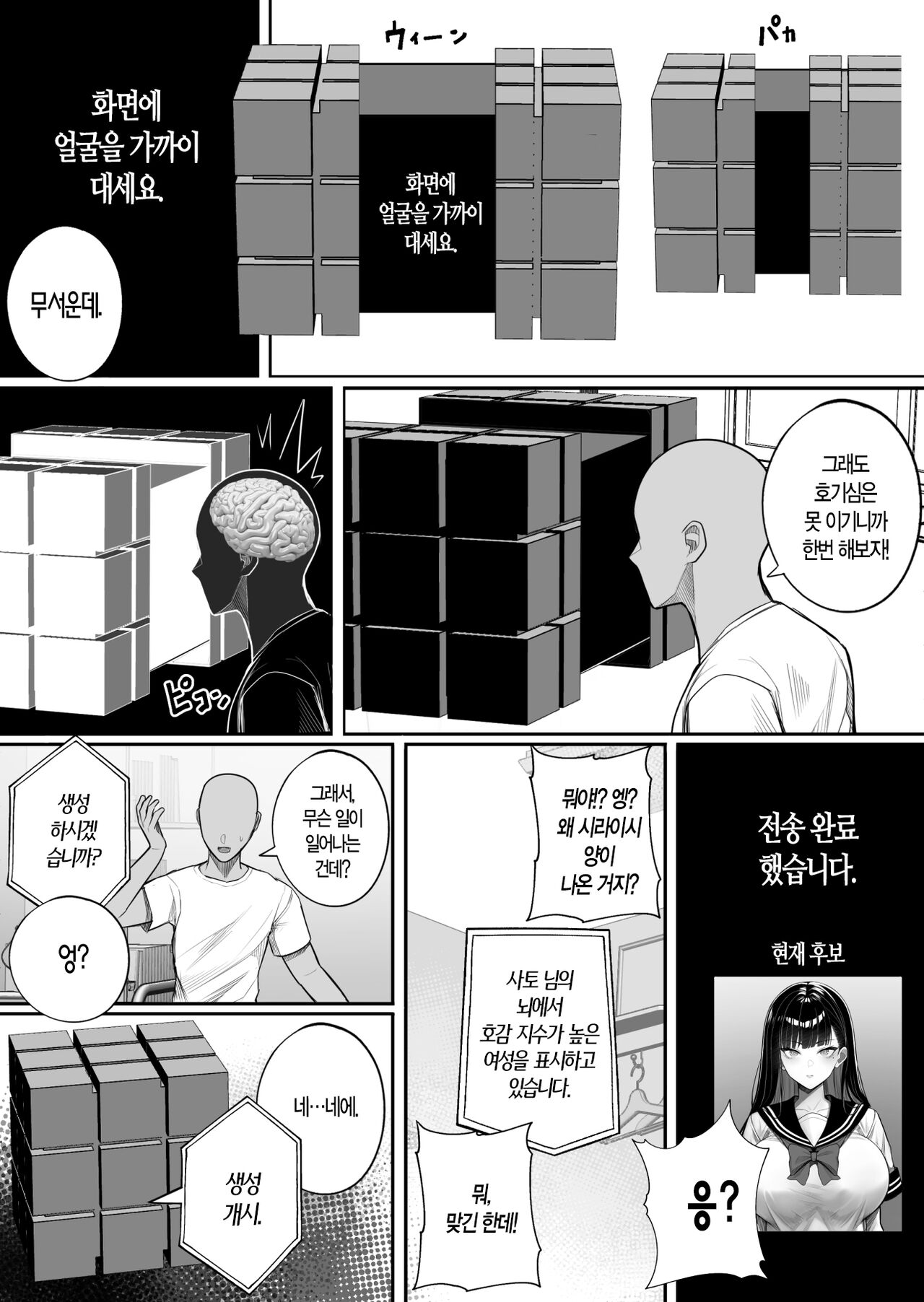 Ningen Copy Ki Kubrick | 인간 복사기 큐브릭 page 7 full