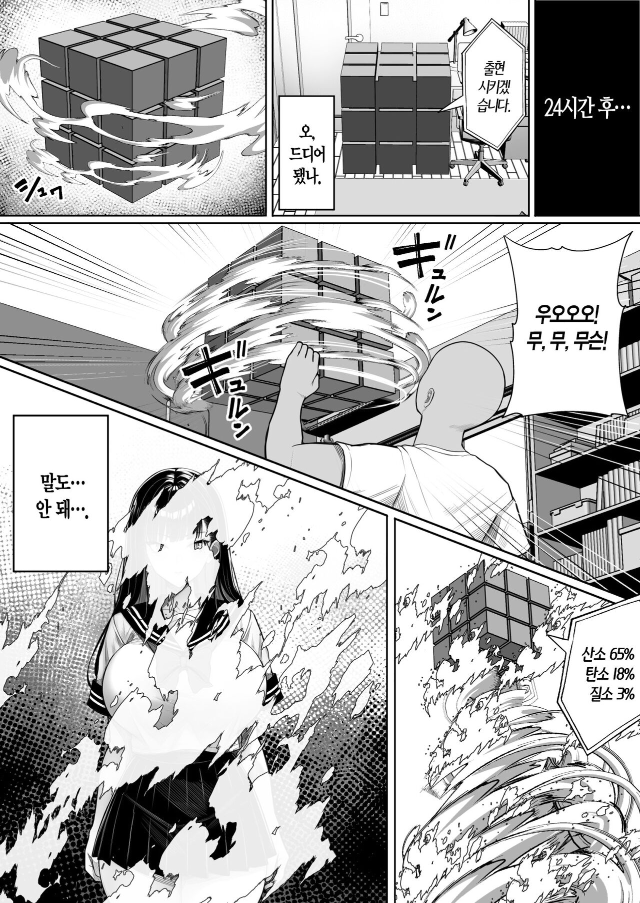 Ningen Copy Ki Kubrick | 인간 복사기 큐브릭 page 8 full