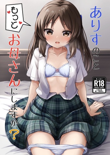 Arisu no Koto Motto Okaa-san ni Shimasu ka? cover