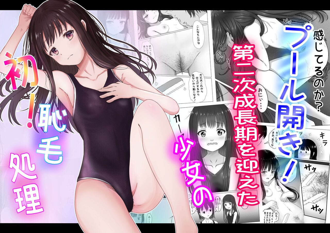 プール開き！第二次成長期を迎えた少女の初！恥毛処理 page 1 full