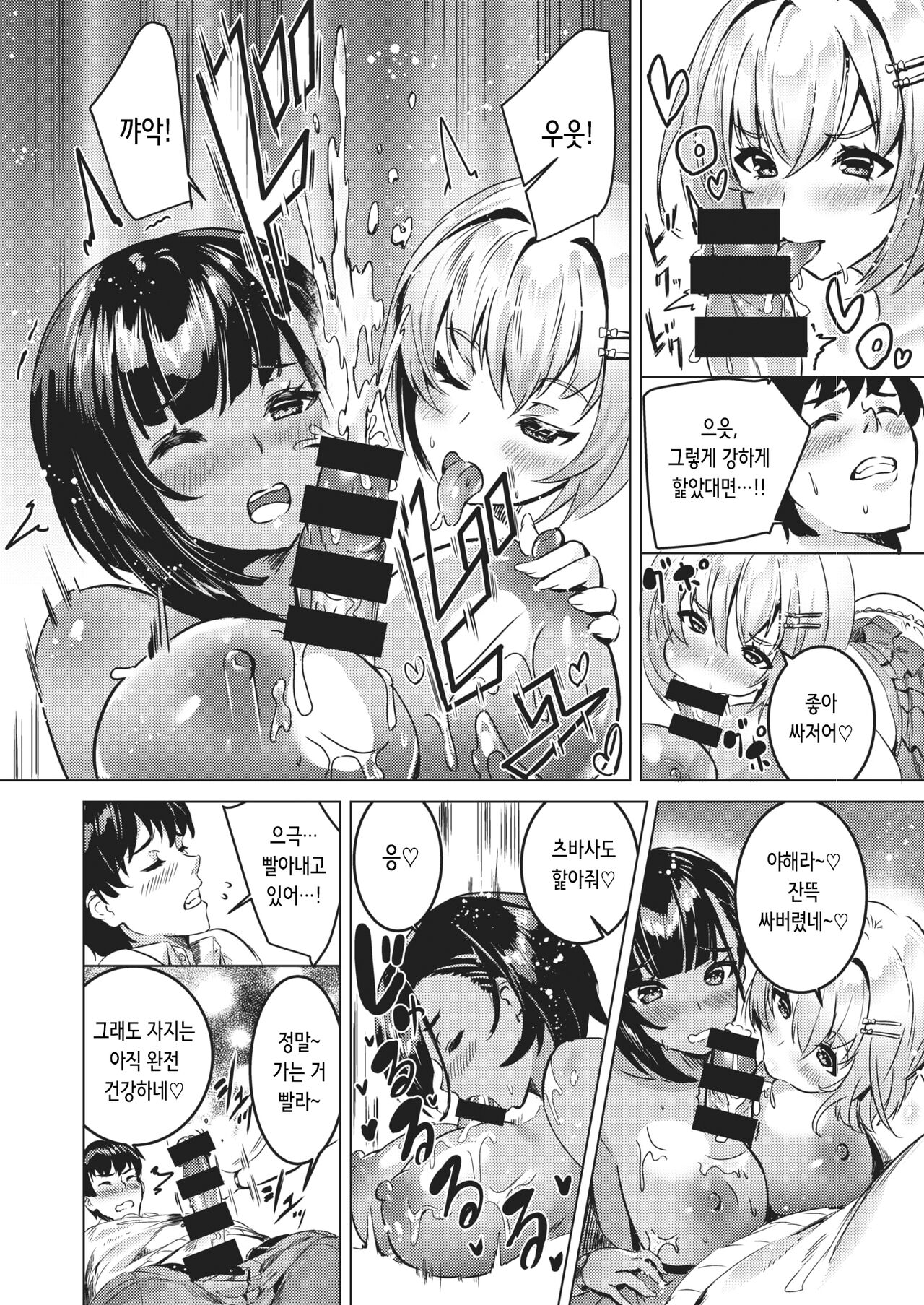 3-nin Yoreba | 셋이 모이면 page 10 full