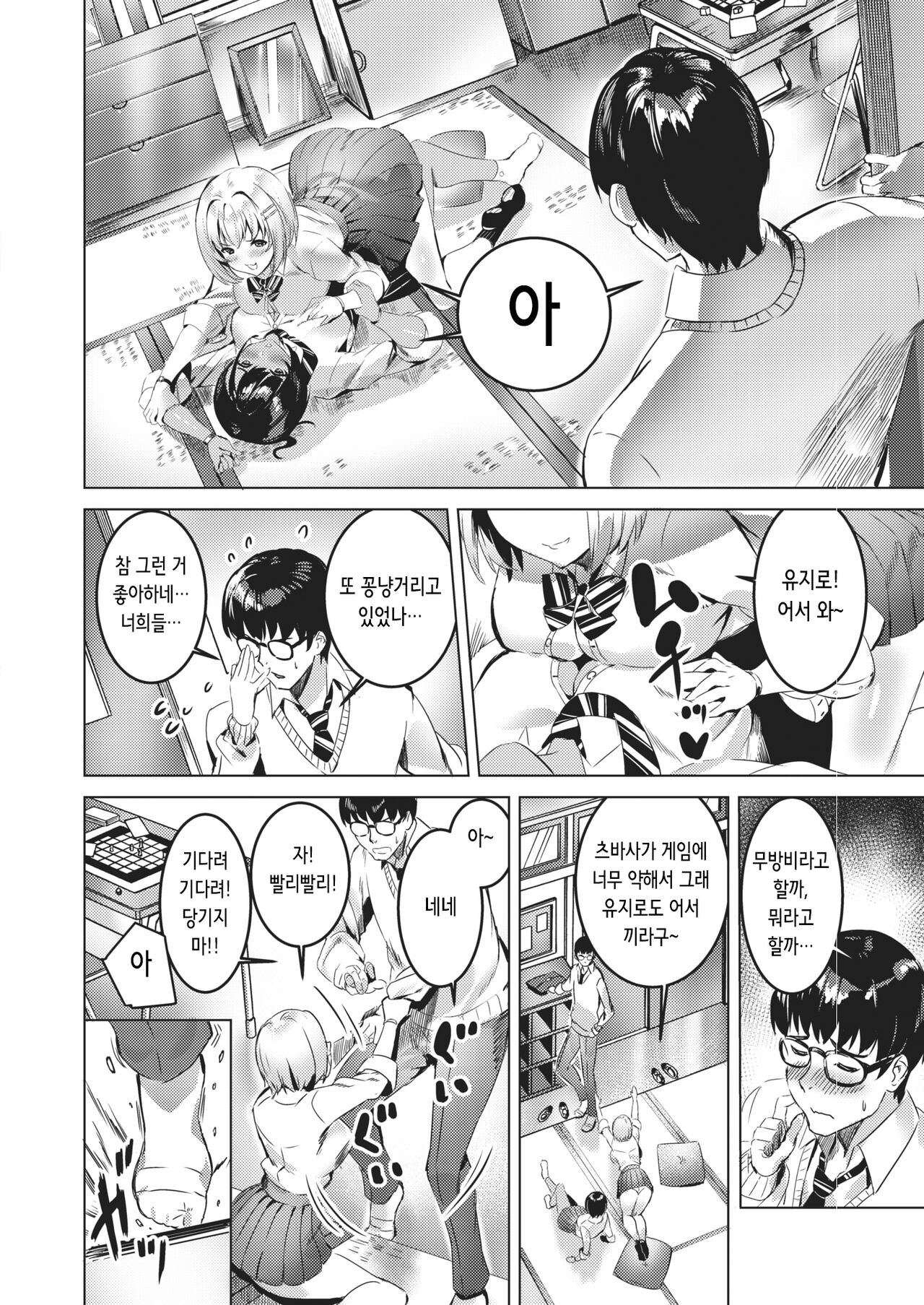 3-nin Yoreba | 셋이 모이면 page 4 full