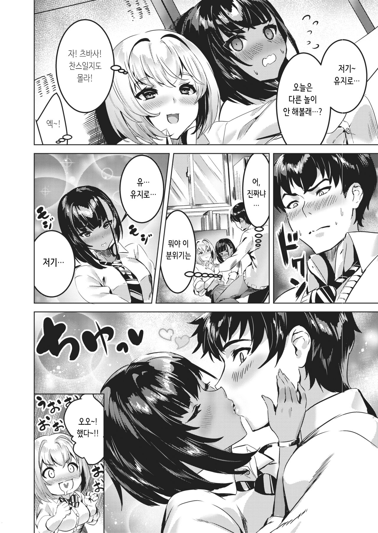 3-nin Yoreba | 셋이 모이면 page 6 full