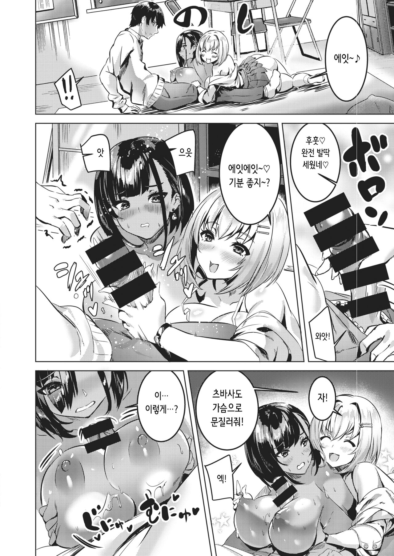 3-nin Yoreba | 셋이 모이면 page 8 full