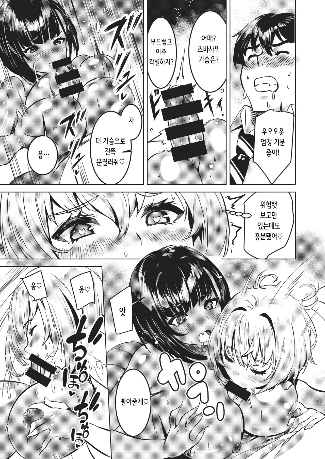 3-nin Yoreba | 셋이 모이면 page 9 full