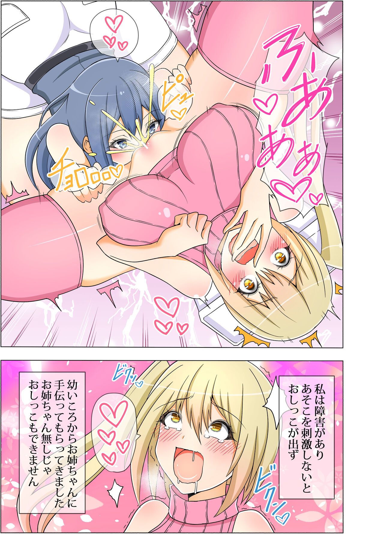 Onee-chan ga Oshikko Tetsudatte Ageru page 7 full