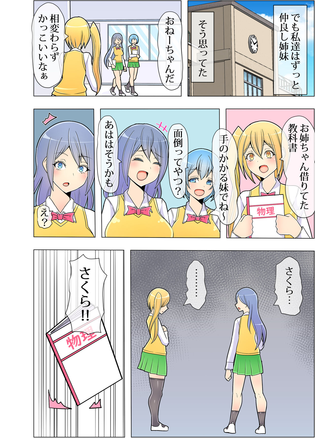 Onee-chan ga Oshikko Tetsudatte Ageru page 8 full