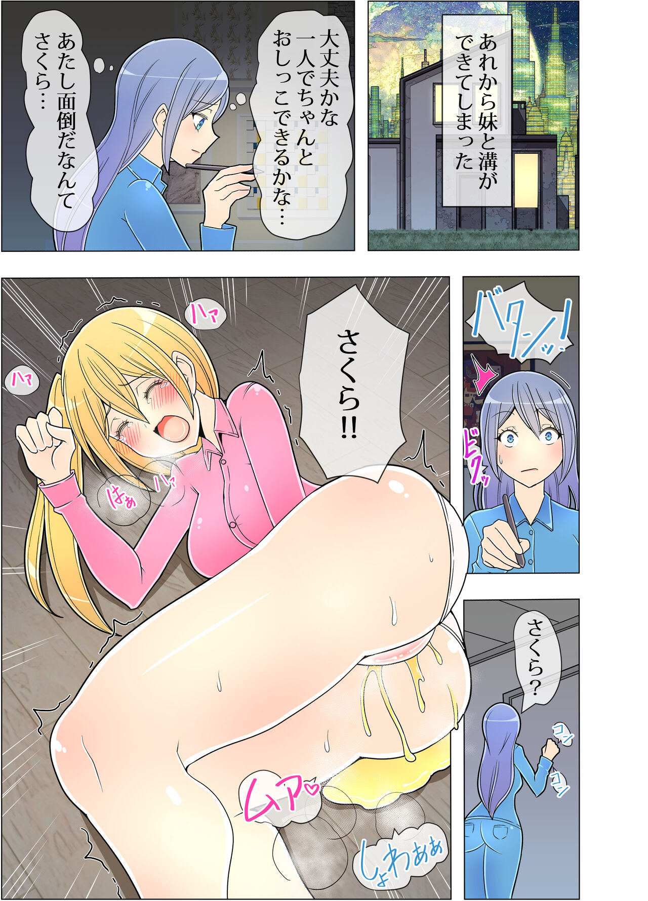 Onee-chan ga Oshikko Tetsudatte Ageru page 9 full