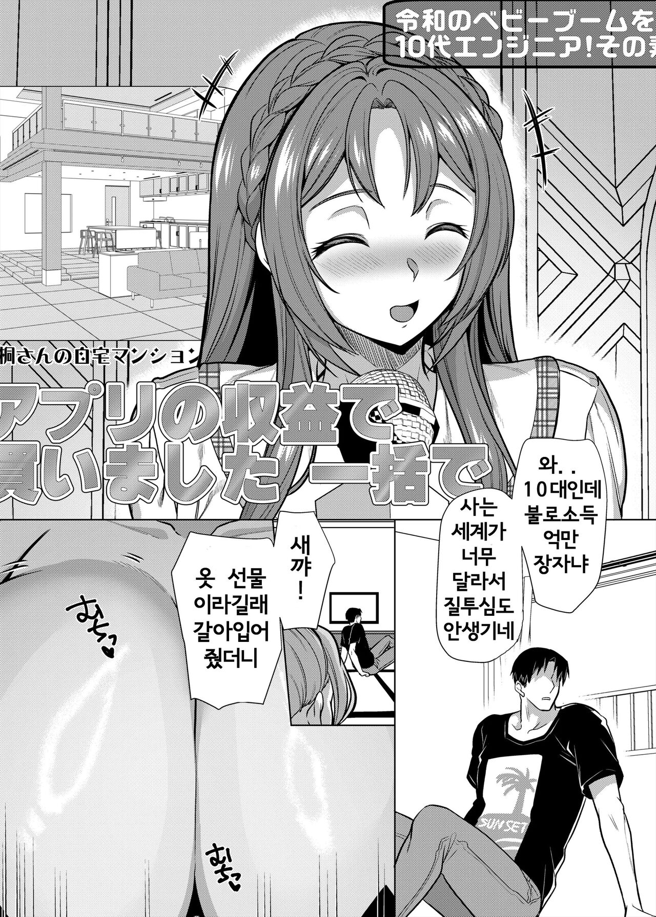Seiki Matching Appli de Deatta Karada no Aishou dake wa Saikou no Onna 3-4 page 3 full