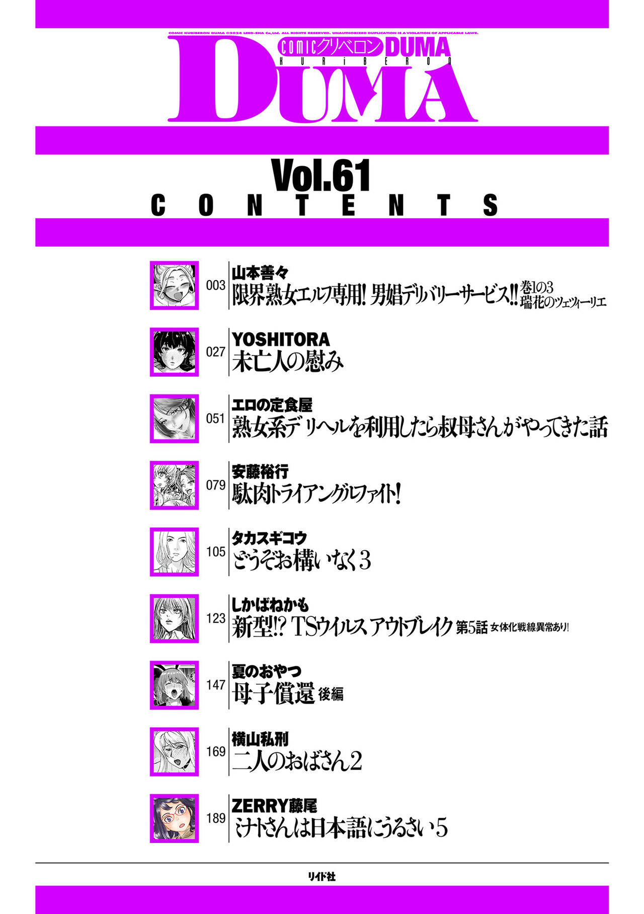 COMIC Kuriberon DUMA 2024-06 Vol.61 page 2 full